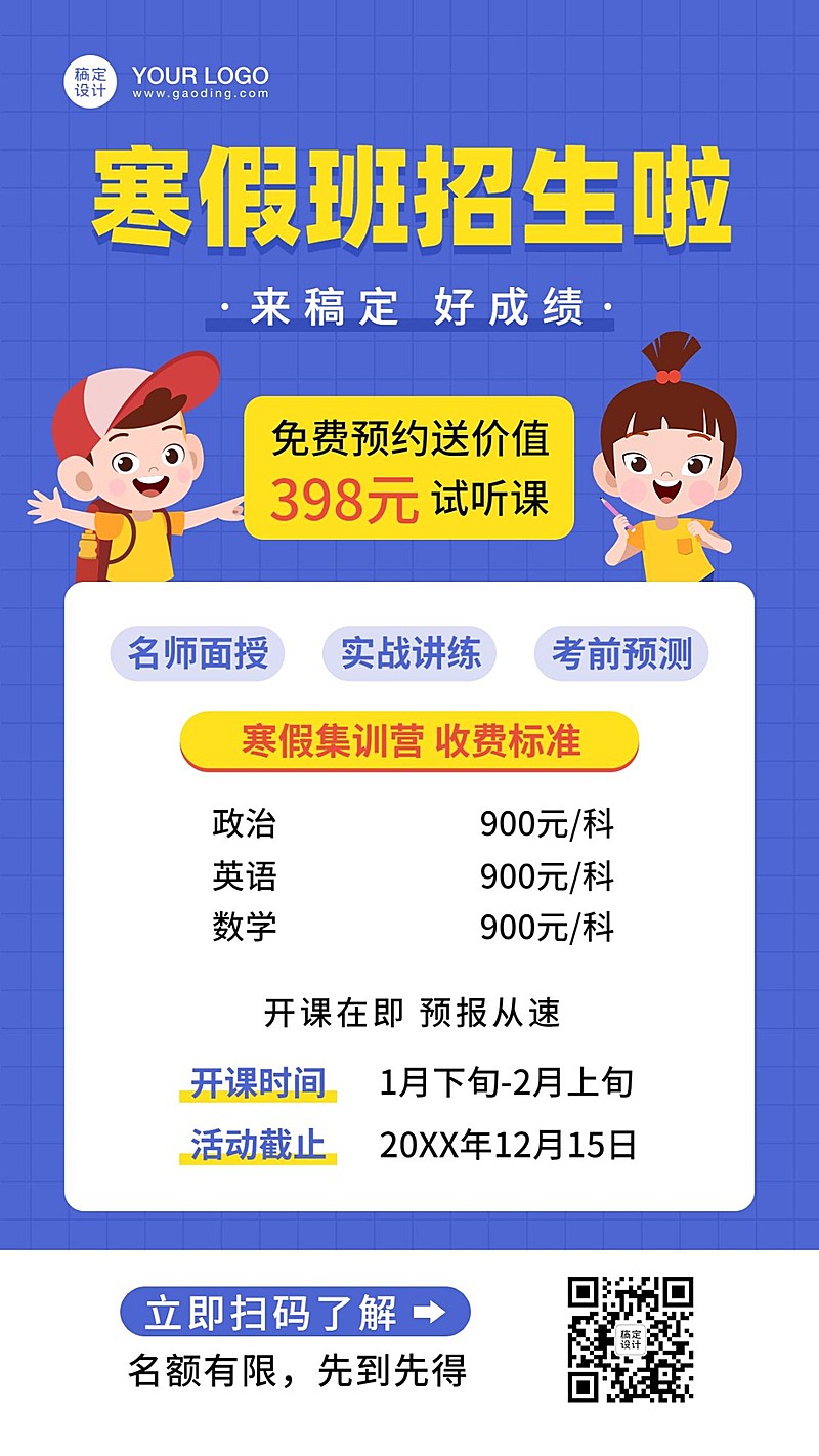 中小学寒假班辅导招生海报