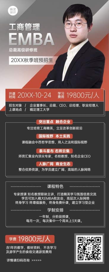 总裁班课程招生简约商务竖版海报预览效果