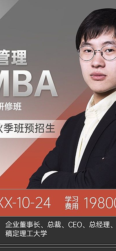 总裁班课程招生简约商务竖版海报