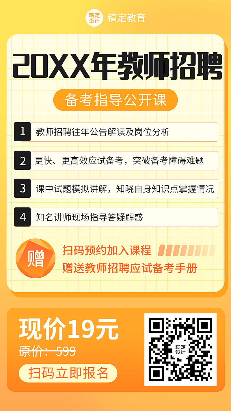 课程营销教师招聘公开课手机海报