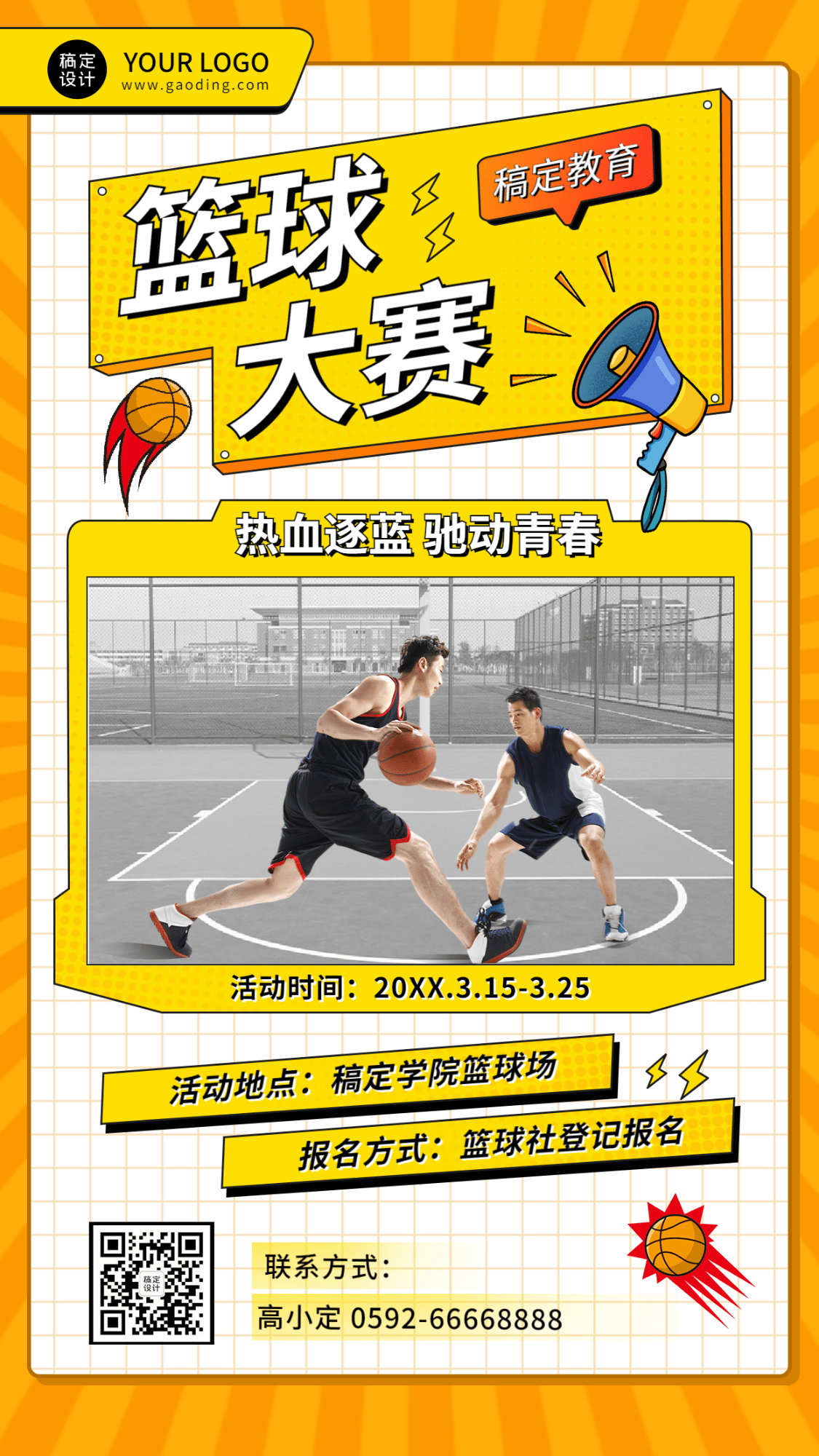 成人篮球比赛活动宣传报名海报预览效果