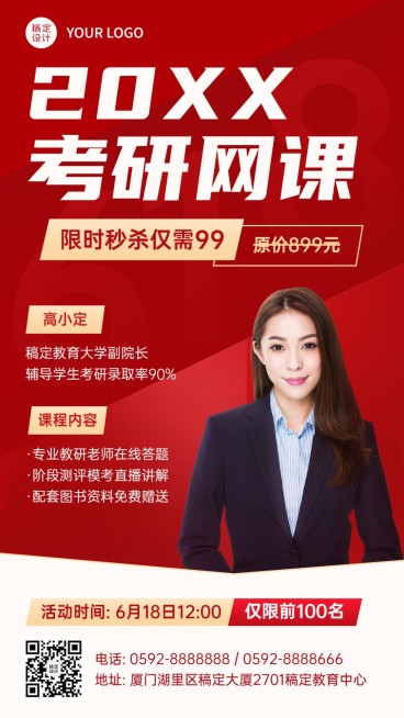 618课程招生考研网课促销直播海报预览效果