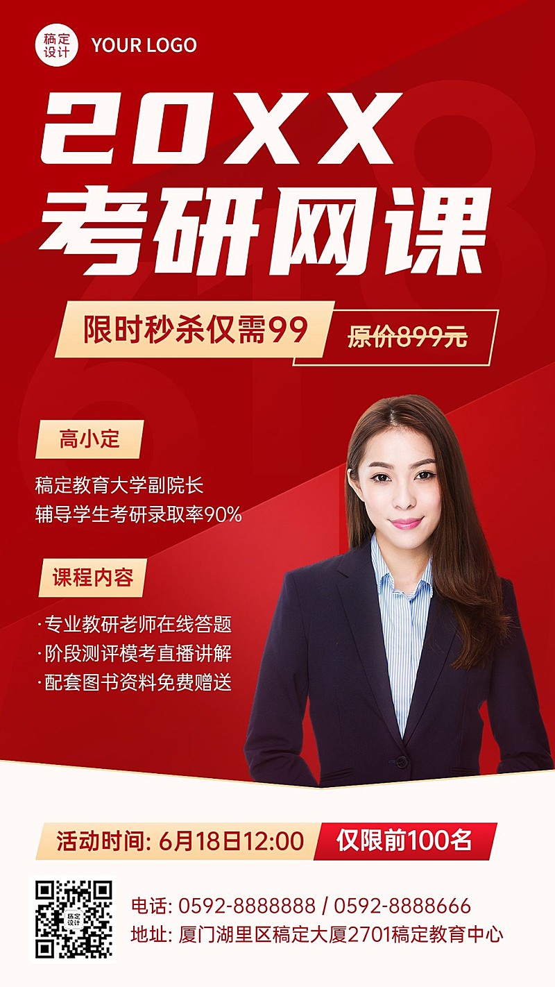 618课程招生考研网课促销直播海报