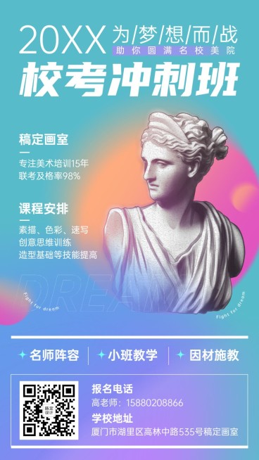 艺考招生兴趣班美术培训竖版海报预览效果