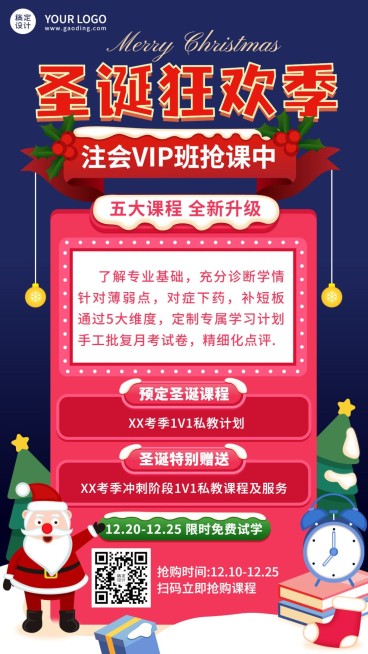 圣诞节注册会计课程招生竖版海报预览效果