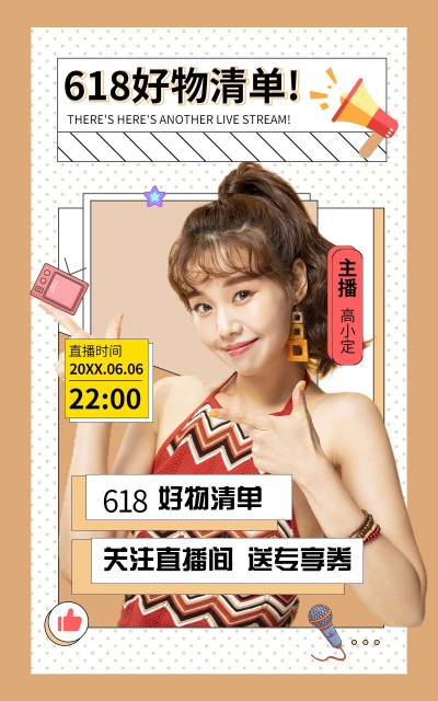 618年中大促直播预告海报