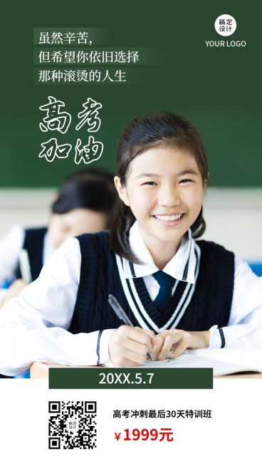 中考高考正能量励志学习日签预览效果