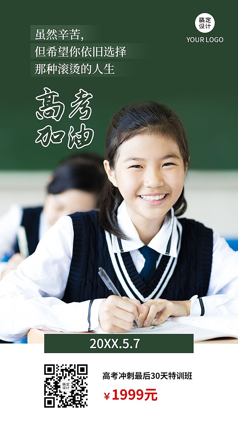 中考高考正能量励志学习日签