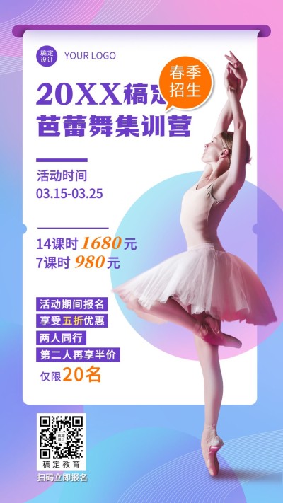 工作室成人舞蹈班春季课程简约创意竖版海报