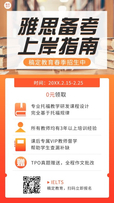 雅思备考春季班招生简约竖版海报预览效果