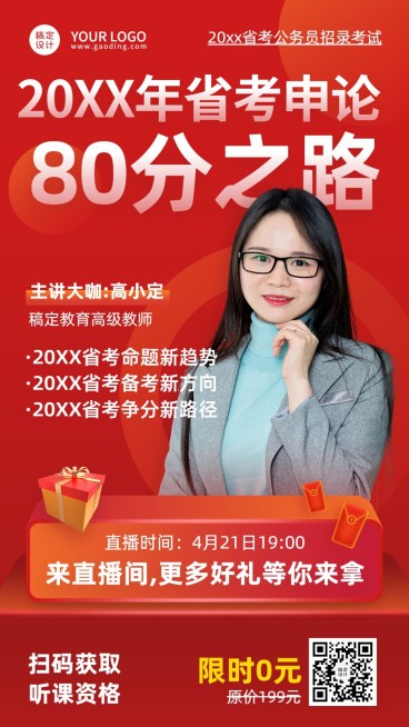 职业培训公务员考试课程直播海报预览效果