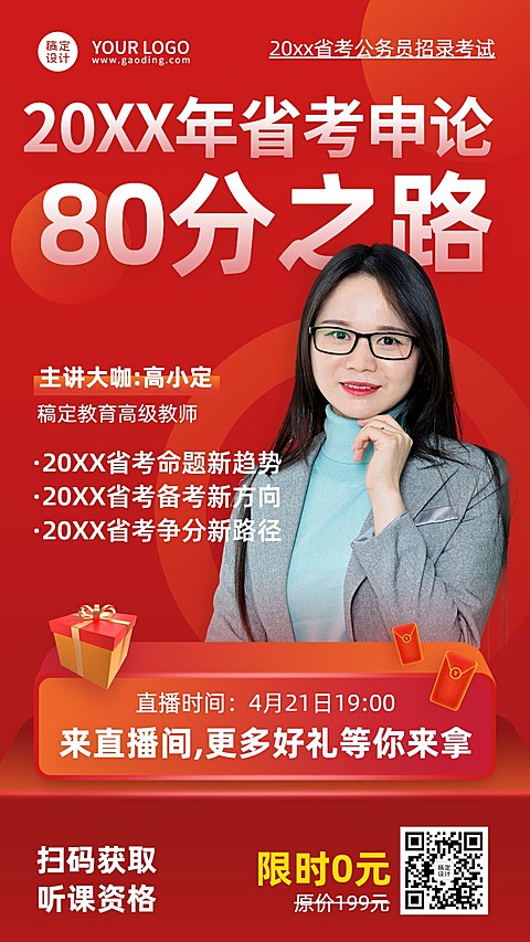 职业培训公务员考试课程直播海报