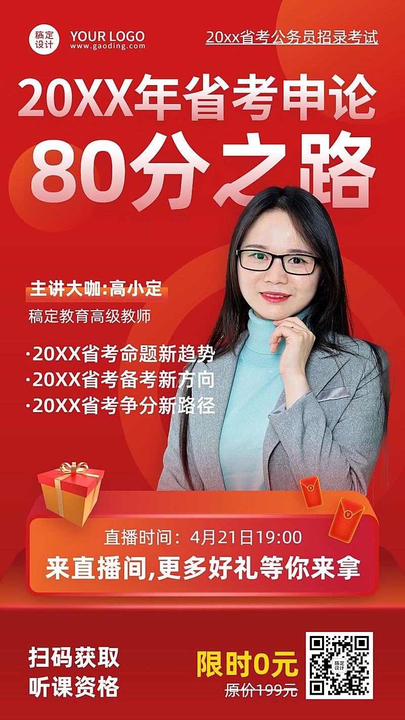 职业培训公务员考试课程直播海报