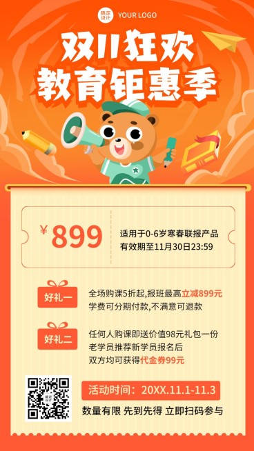 双十一早幼教寒春联报招生促销优惠手机海报预览效果