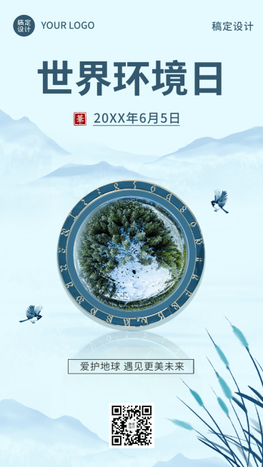 世界环境日节日宣传排版手机海报预览效果