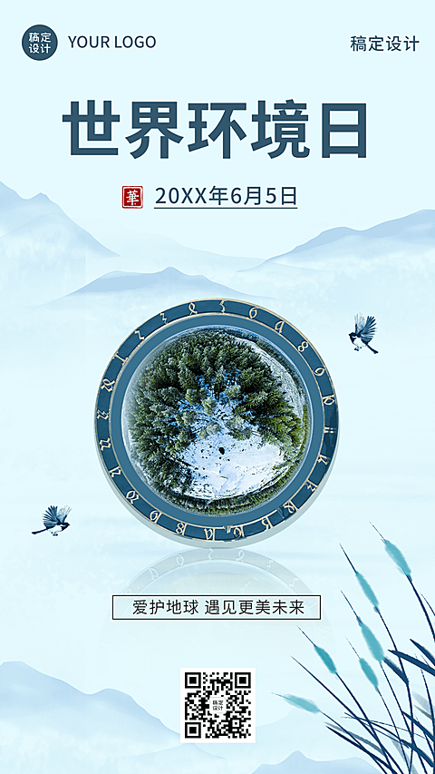 世界环境日节日宣传排版手机海报