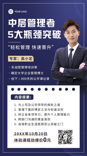 企业管理知识付费课程招生手机海报预览效果