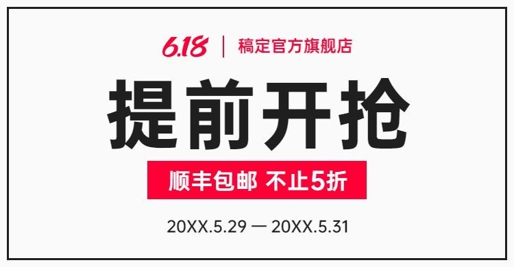 618年中大促预售促销海报banner预览效果