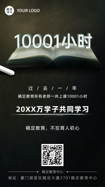 教师节祝福机构宣传手机海报预览效果