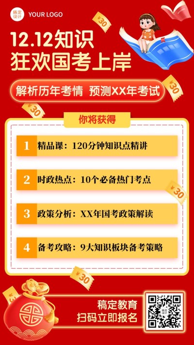 国考双十二知识狂欢节招生卡通竖版海报