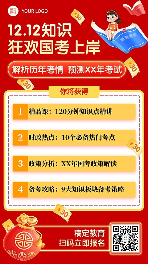 国考双十二知识狂欢节招生卡通竖版海报