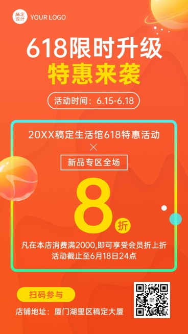 618年中大促限时福利抢购手机海报预览效果