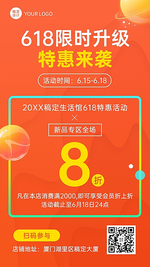 618年中大促限时福利抢购手机海报