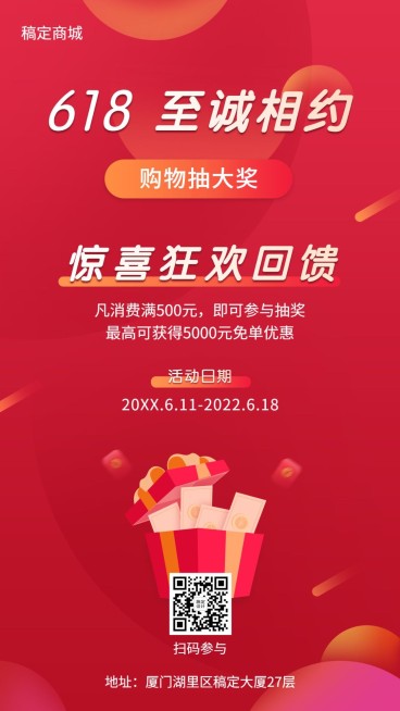 618年中活动促销预告手机海报预览效果