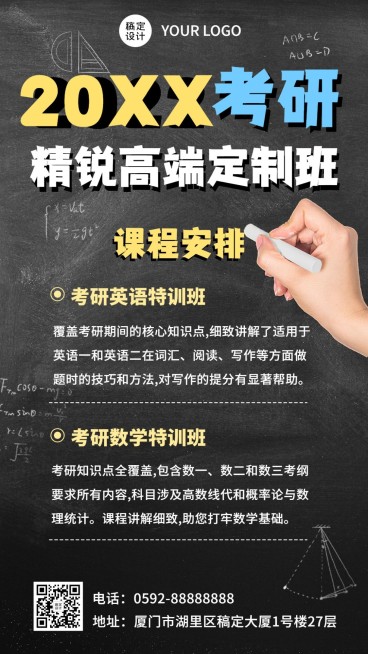 考研课程培训招生手机海报预览效果