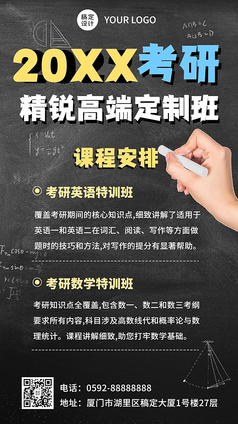 考研课程培训招生手机海报