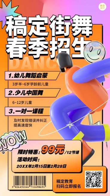舞蹈班街舞兴趣班培训招生C4D海报预览效果