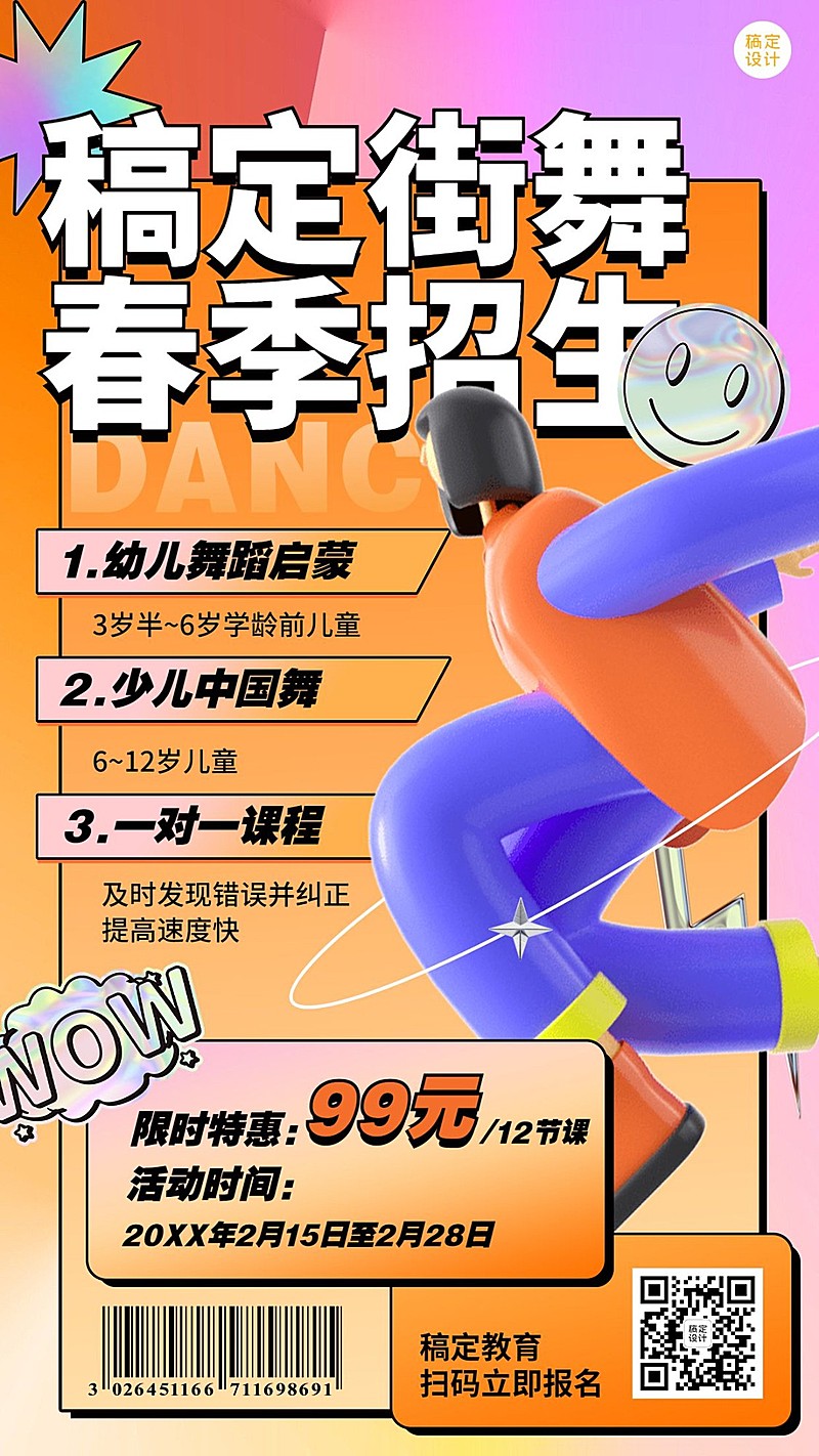 舞蹈班街舞兴趣班培训招生C4D海报