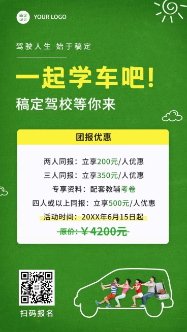 驾校招生促销手机海报预览效果
