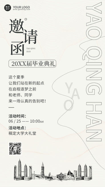 高等教育毕业季谢师宴邀请函手机海报预览效果