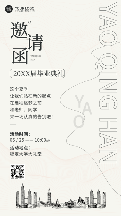 高等教育毕业季谢师宴邀请函手机海报