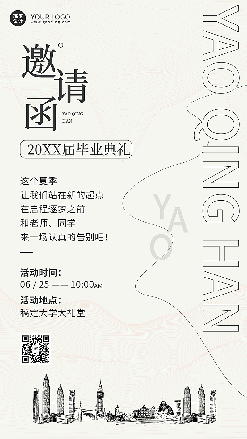 高等教育毕业季谢师宴邀请函手机海报
