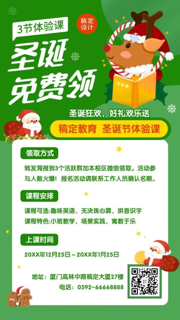 圣诞节平安夜体验课程促销活动海报预览效果