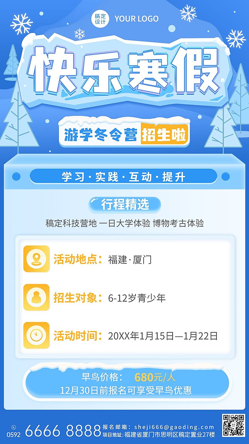 冬令营课程宣传招生卡通竖版海报