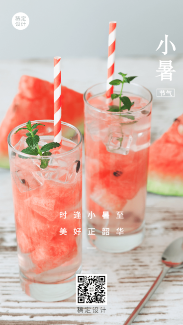 小暑节气祝福排版手机海报预览效果