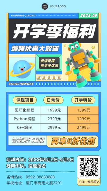 教育培训编程开学季招生促销创意手机海报预览效果