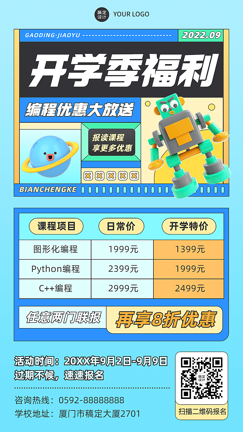 教育培训编程开学季招生促销创意手机海报