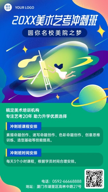 美术艺考招生机构宣传海报预览效果