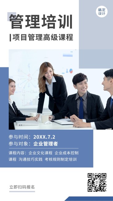 职业培训企业管理招生简约商务海报预览效果