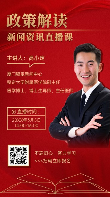 新闻培训直播课程海报预览效果