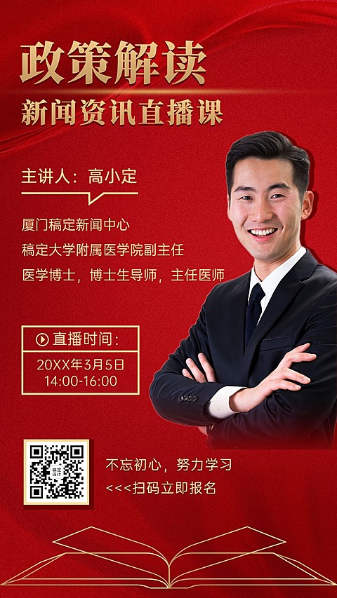 新闻培训直播课程海报