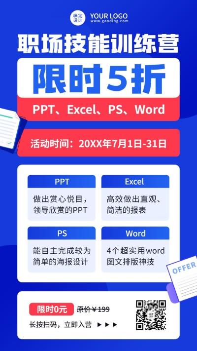 职业技能培训课程招生促销海报