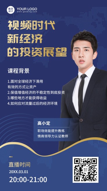 职业培训疫情理财投资课程直播海报预览效果