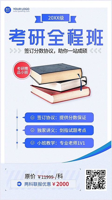 学历提升考研课程招生手机海报