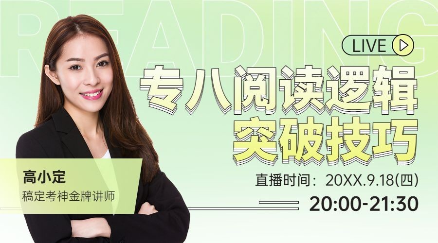 简约轻设计英语讲师直播课程封面预览效果
