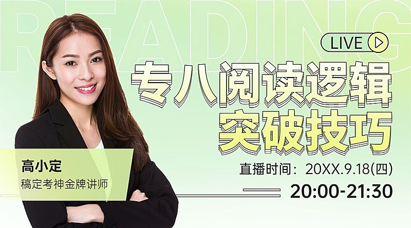 简约轻设计英语讲师直播课程封面